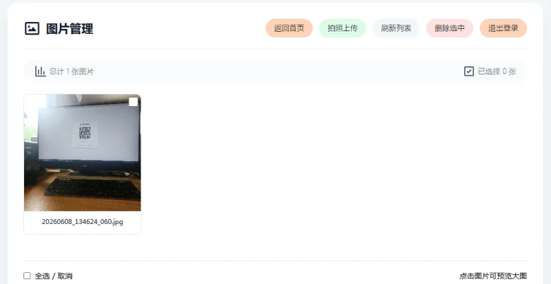 YH0224 手机拍照无确认连续上传系统asp源码-云浩资源网