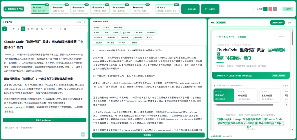 图片[2]-YH0227 公众号文章一键排版源码开源版-云浩资源网