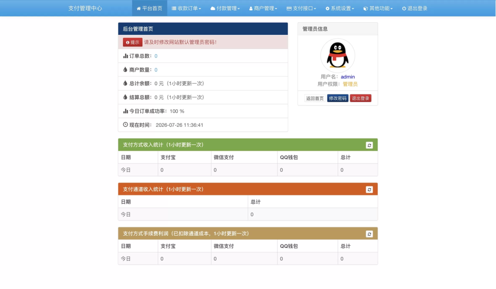 图片[1]-YH0233 彩虹易支付旧版（内置60+支付插件）-云浩资源网