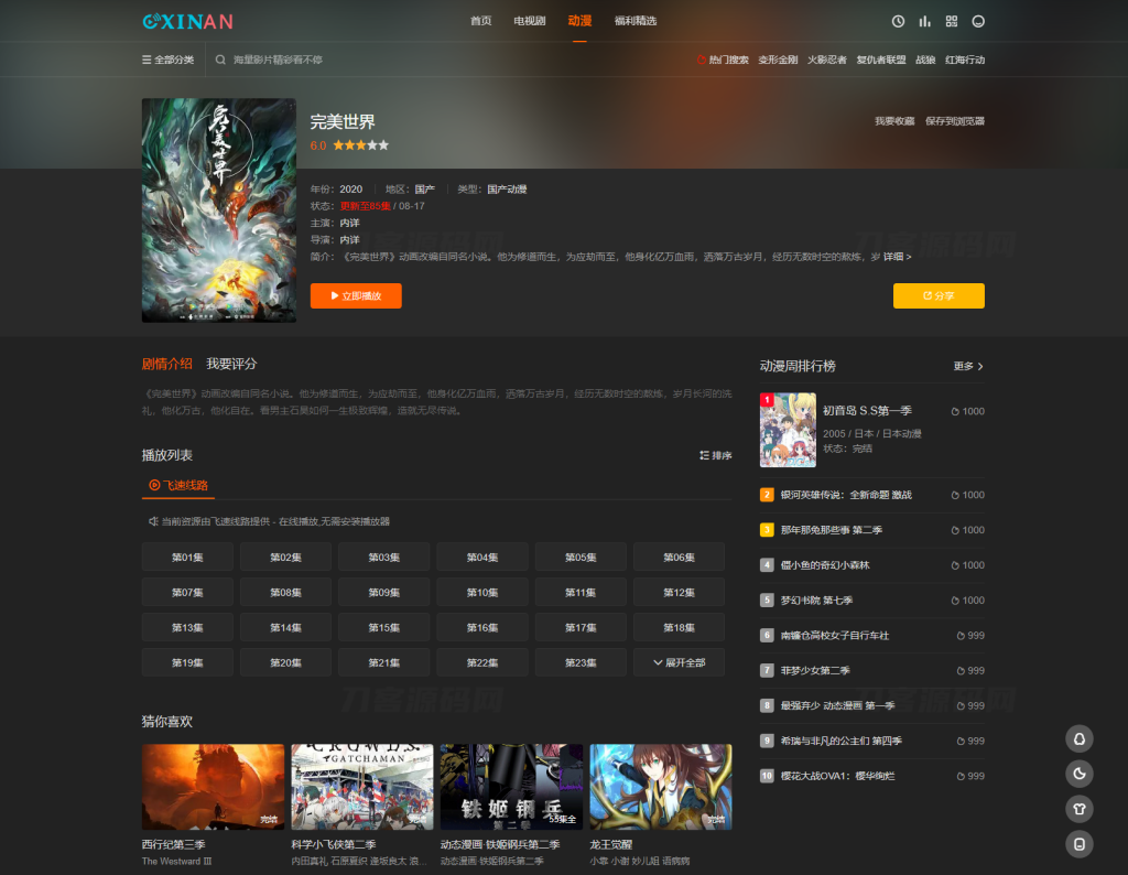 图片[2]-YH0234 全解密最新苹果CMS海螺模板V20源码 加广告代码-云浩资源网