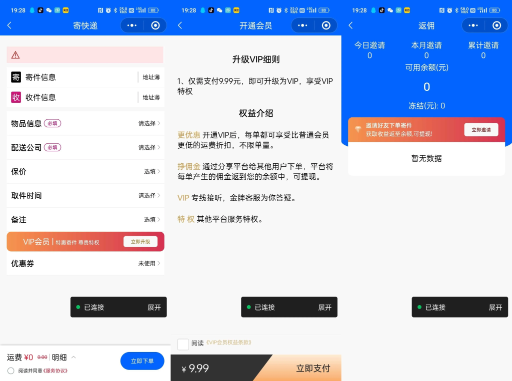 图片[2]-YH0235 修复版快递寄件小程序源码 附搭建教程-云浩资源网