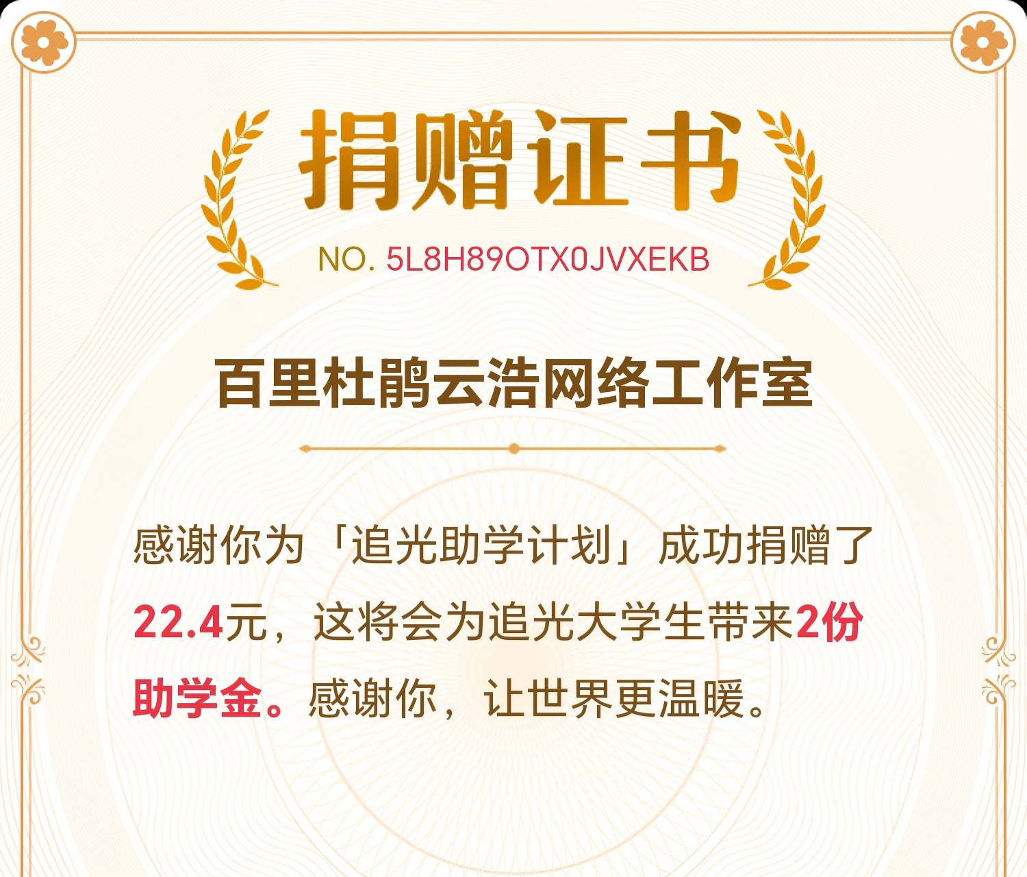 2026年7月捐款公示-云浩资源网