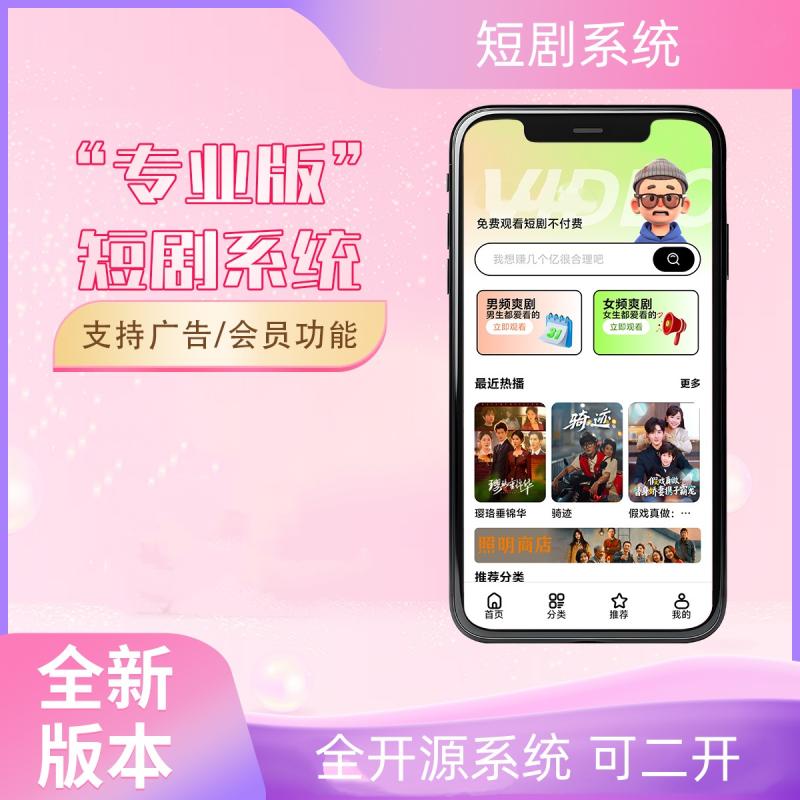 YH0236 2026最新短剧源码 支持广告会员功能齐全短剧源码-云浩资源网