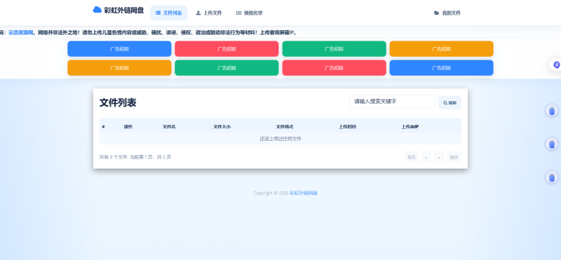 YH0238 最新彩虹外链云盘系统 全新UI 二开美化版-云浩资源网