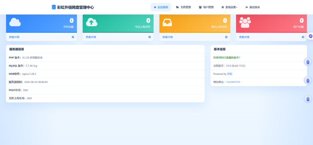 图片[2]-YH0238 最新彩虹外链云盘系统 全新UI 二开美化版-云浩资源网