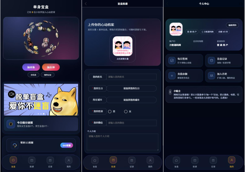 YH0239 豪华交友盲盒系统源码 含会员分站分销系统 对接易支付-云浩资源网