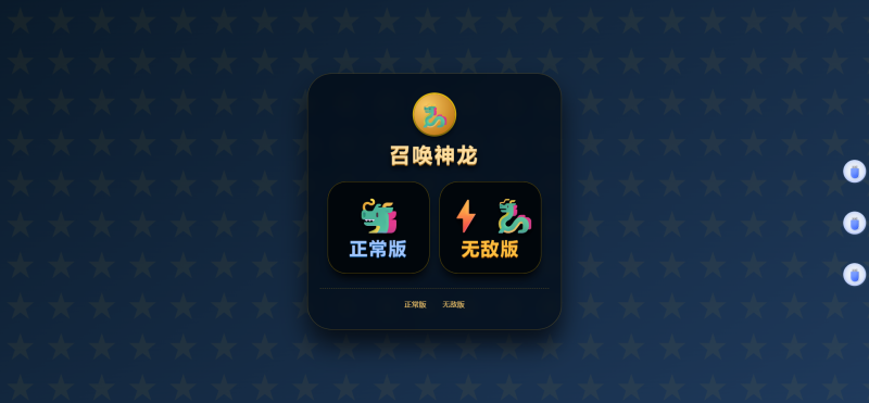 YH0240 召唤神龙小游戏源码-云浩资源网