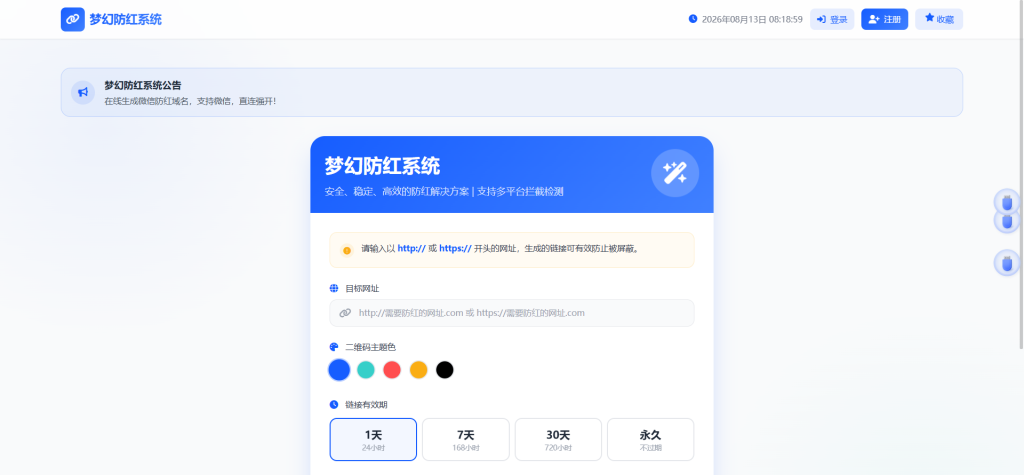 图片[1]-YH0241 2026最新梦幻防红系统，支持抖音圆码-云浩资源网