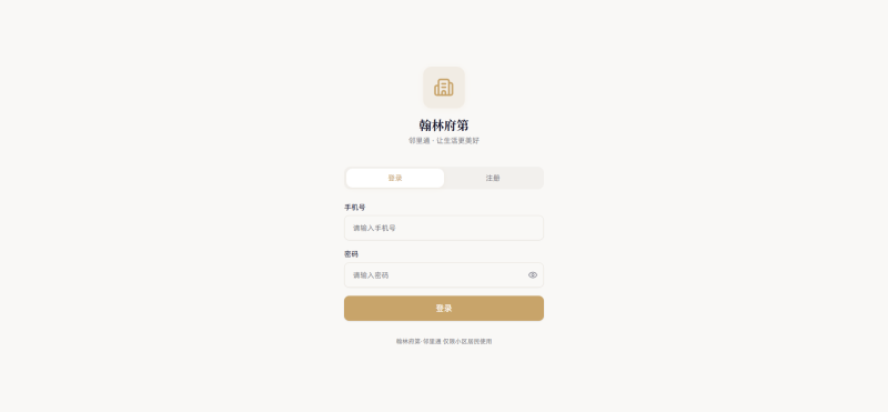 YH0242 小区邻里通网站源码-云浩资源网