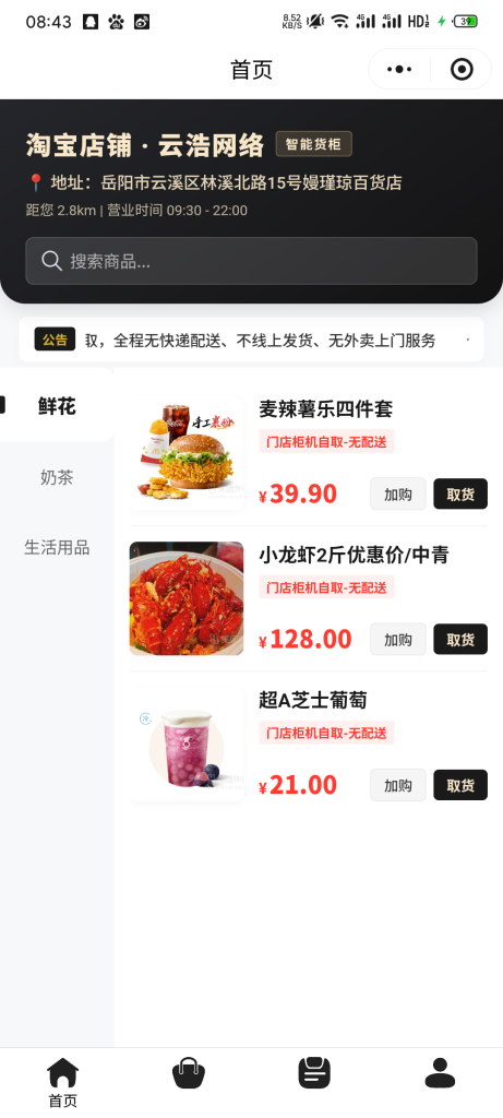 图片[2]-美团代付小程序一条龙搭建-云浩资源网