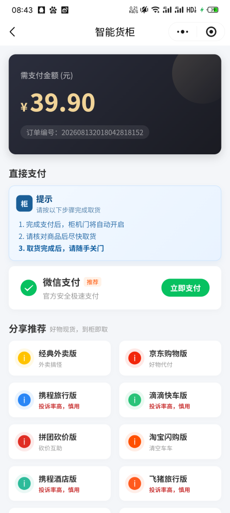 图片[3]-美团代付小程序一条龙搭建-云浩资源网