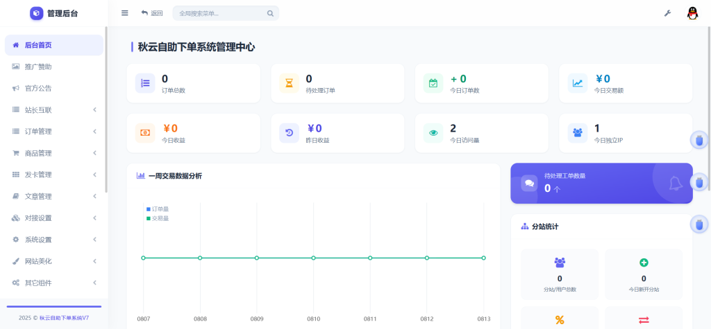 图片[2]-YH0243 彩虹云商城二开重构美化版源码 秋云自助下单系统V7版-云浩资源网