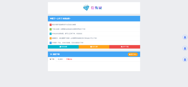 YH0243 彩虹云商城二开重构美化版源码 秋云自助下单系统V7版-云浩资源网