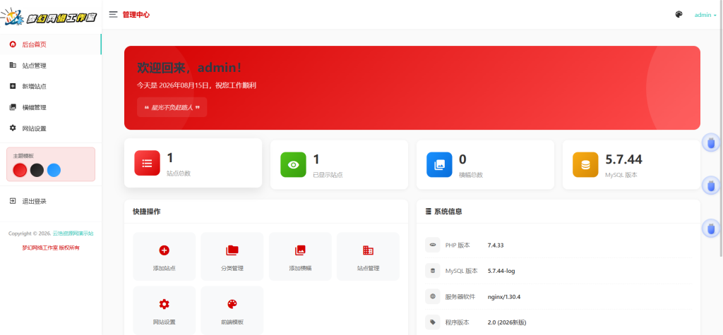 图片[2]-YH0244 2026年梦幻个人导航带后台，前端可更换模版-云浩资源网