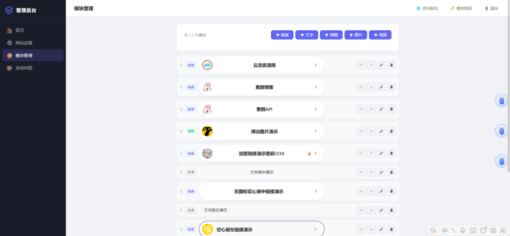图片[2]-YH0245 仿link3网站源码有后台可自己设置前台-云浩资源网