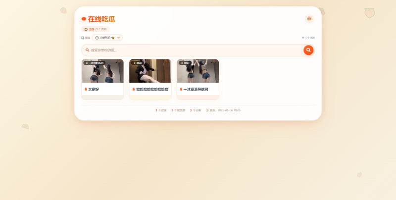 YH0246 吃瓜主题视频瀑布流PHP源码-云浩资源网
