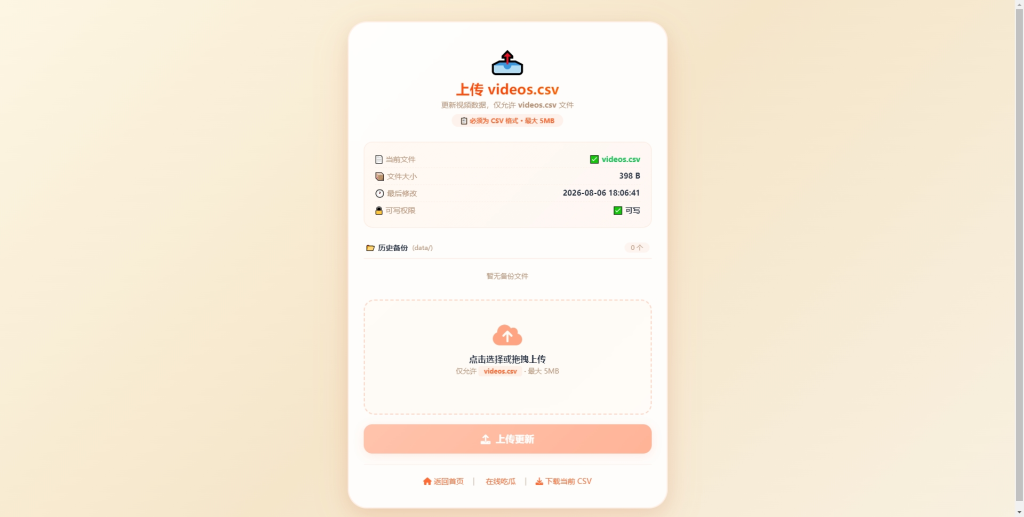图片[2]-YH0246 吃瓜主题视频瀑布流PHP源码-云浩资源网