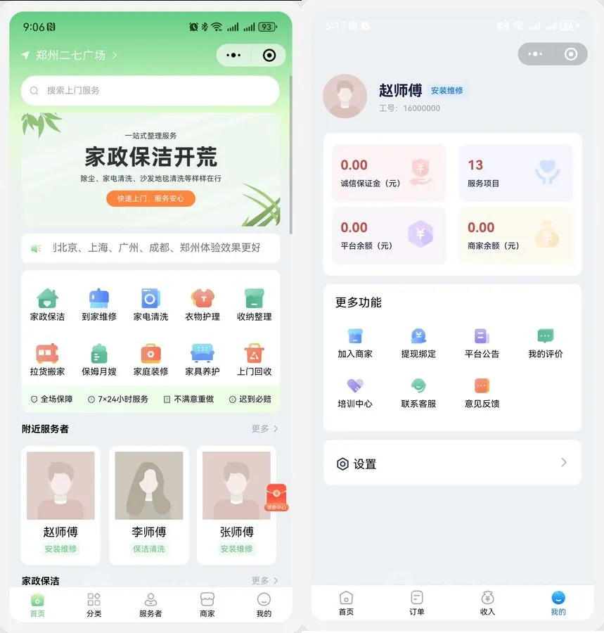 图片[2]-YH0248 同城预约上门服务系统AJAX 家政V1.1.1高级版源码FastAdmin-云浩资源网