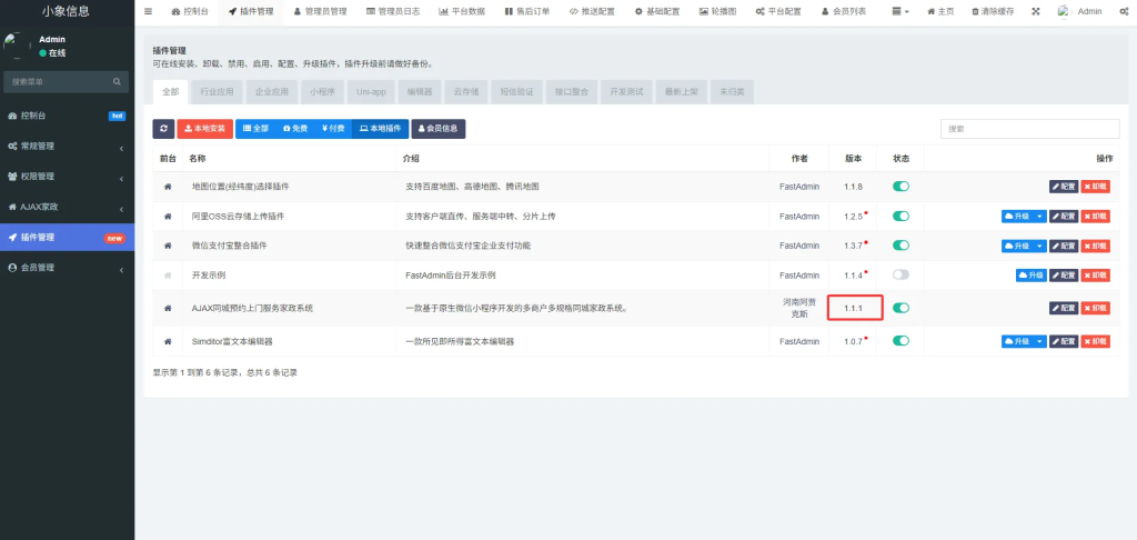 图片[3]-YH0248 同城预约上门服务系统AJAX 家政V1.1.1高级版源码FastAdmin-云浩资源网