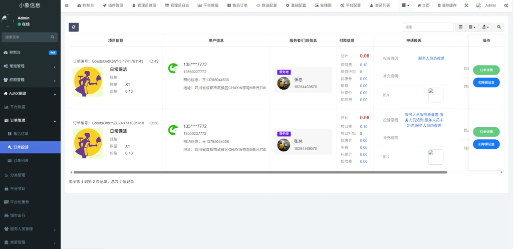 图片[5]-YH0248 同城预约上门服务系统AJAX 家政V1.1.1高级版源码FastAdmin-云浩资源网