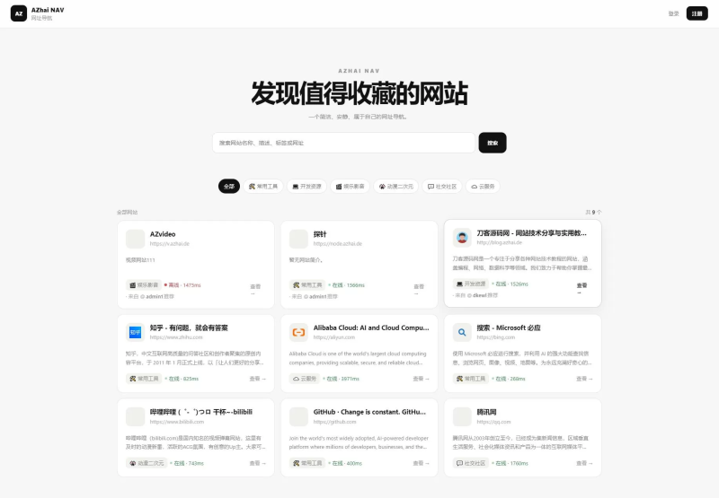 YH0250 阿宅NAV个人导航轻量级网站-云浩资源网