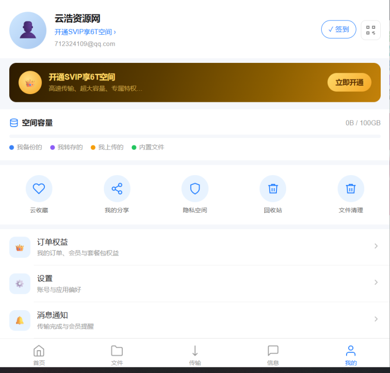 YH0252 全新UI轻量型网盘系统源码-云浩资源网