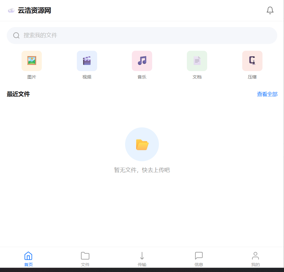 图片[2]-YH0252 全新UI轻量型网盘系统源码-云浩资源网