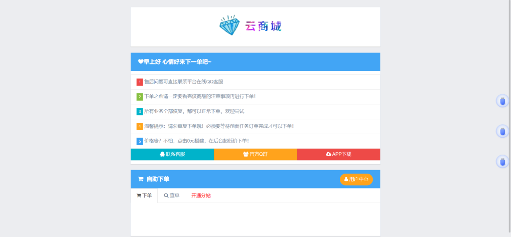 图片[1]-YH0254 彩虹云商城二开重构源码 秋云自助下单系统V7.2版-云浩资源网