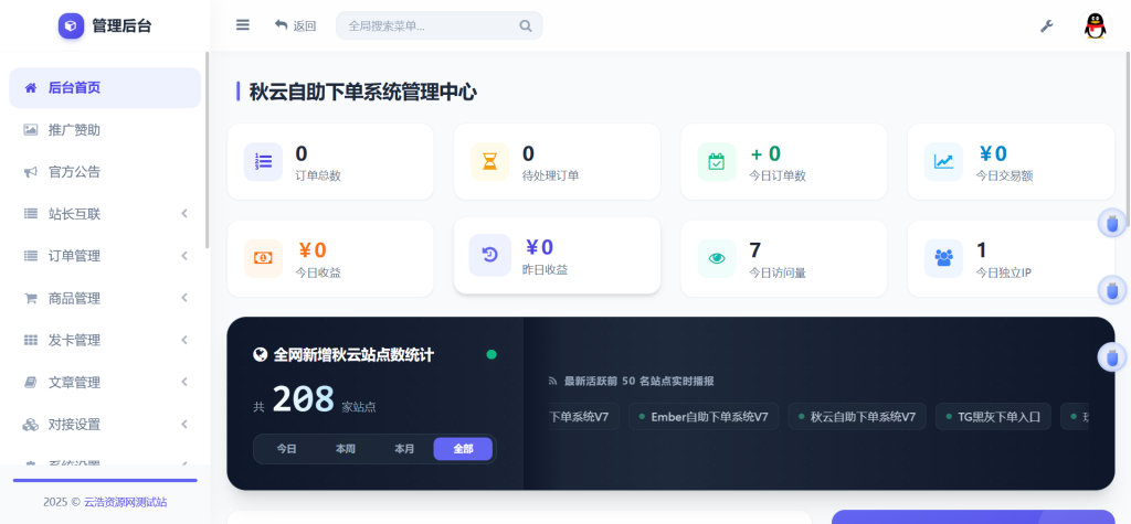 图片[2]-YH0254 彩虹云商城二开重构源码 秋云自助下单系统V7.2版-云浩资源网