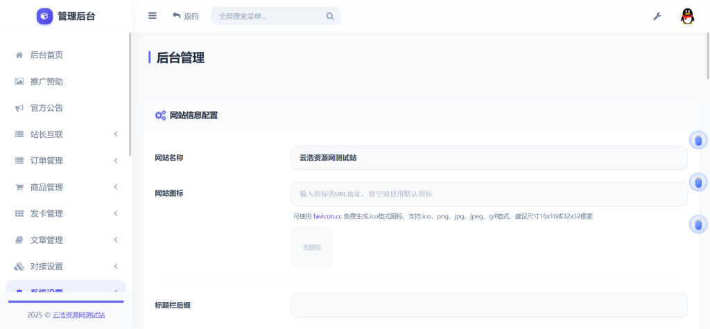 图片[3]-YH0254 彩虹云商城二开重构源码 秋云自助下单系统V7.2版-云浩资源网