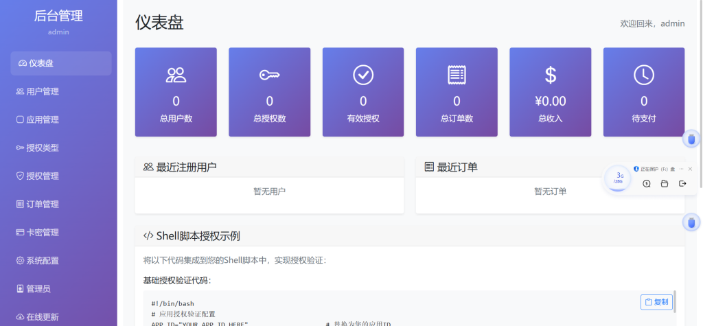 图片[1]-YH0255 shell脚本授权系统|Linux脚本授权系统|sh脚本授权系统-云浩资源网