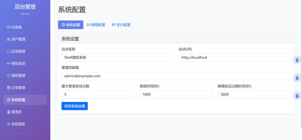 图片[2]-YH0255 shell脚本授权系统|Linux脚本授权系统|sh脚本授权系统-云浩资源网