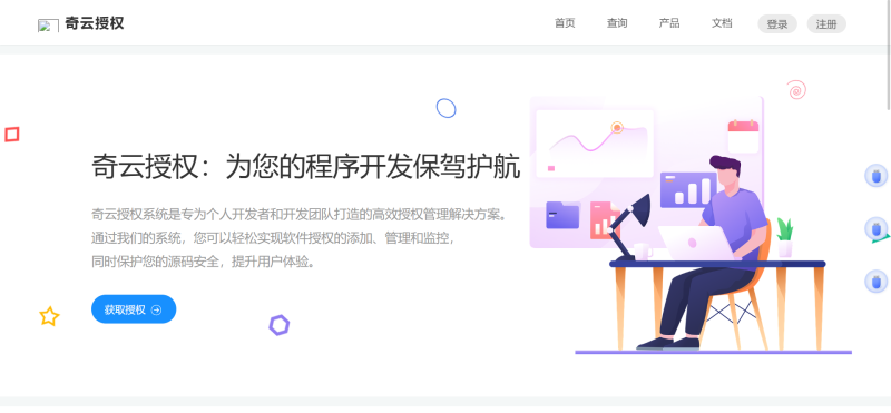 YH0256 奇云多应用授权系统丨万能在线更新页面-云浩资源网