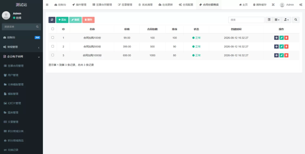 图片[2]-YH0257 SaaS 电子合同整套源码|多企业入驻 + 小程序签约 + 套餐收费-云浩资源网