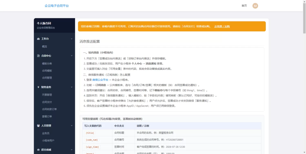 图片[3]-YH0257 SaaS 电子合同整套源码|多企业入驻 + 小程序签约 + 套餐收费-云浩资源网