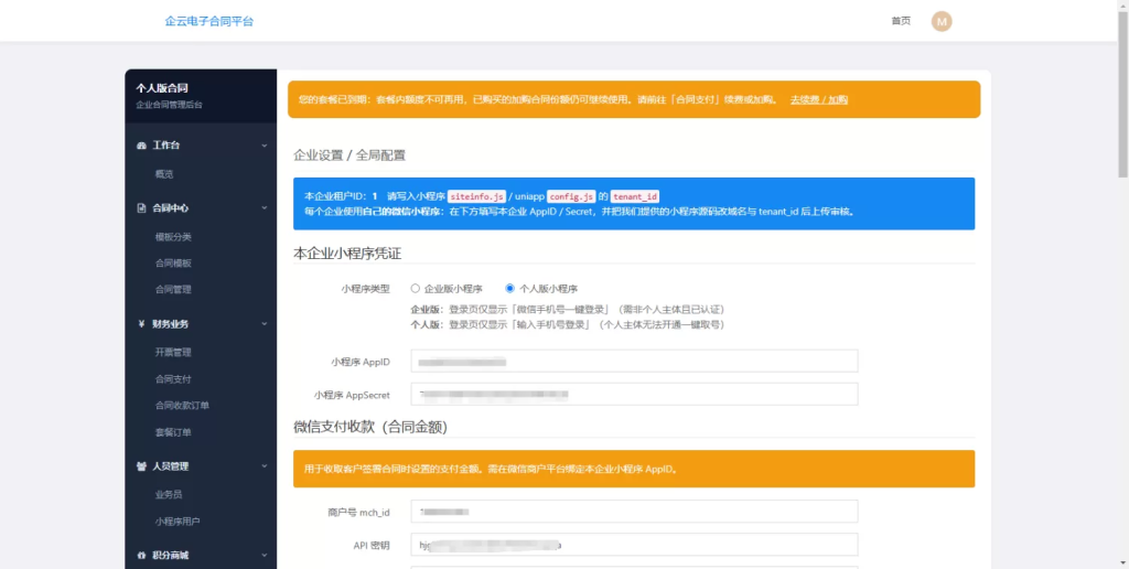 图片[4]-YH0257 SaaS 电子合同整套源码|多企业入驻 + 小程序签约 + 套餐收费-云浩资源网