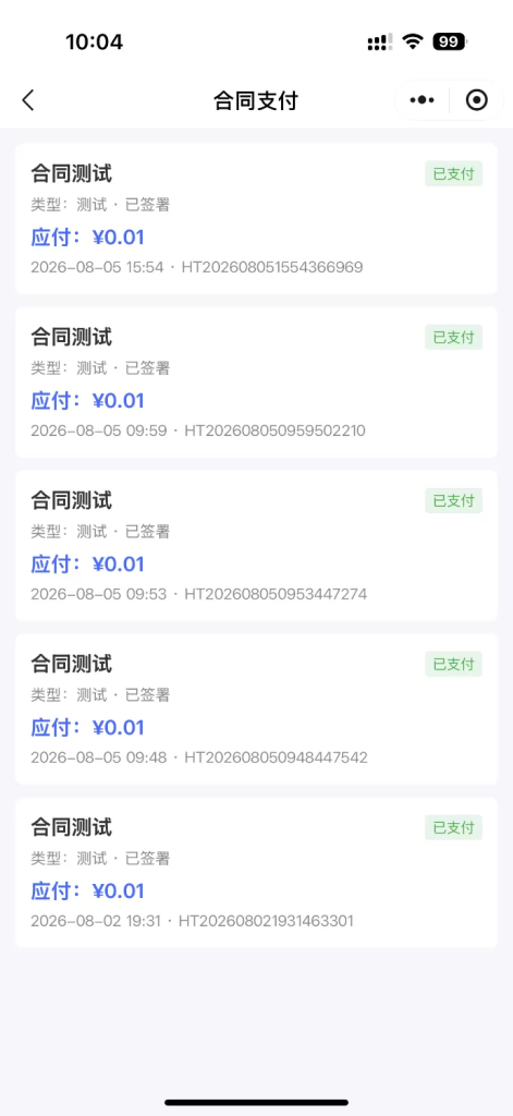 图片[5]-YH0257 SaaS 电子合同整套源码|多企业入驻 + 小程序签约 + 套餐收费-云浩资源网
