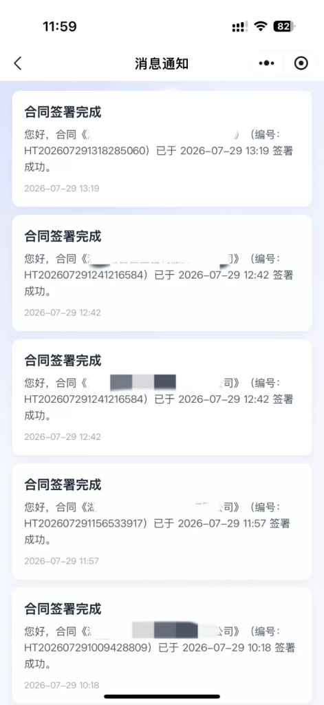 图片[6]-YH0257 SaaS 电子合同整套源码|多企业入驻 + 小程序签约 + 套餐收费-云浩资源网