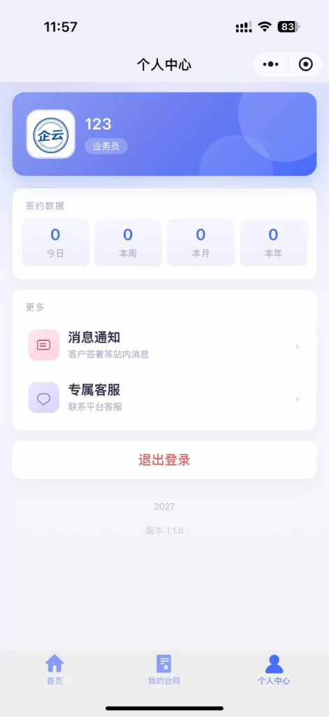 图片[7]-YH0257 SaaS 电子合同整套源码|多企业入驻 + 小程序签约 + 套餐收费-云浩资源网