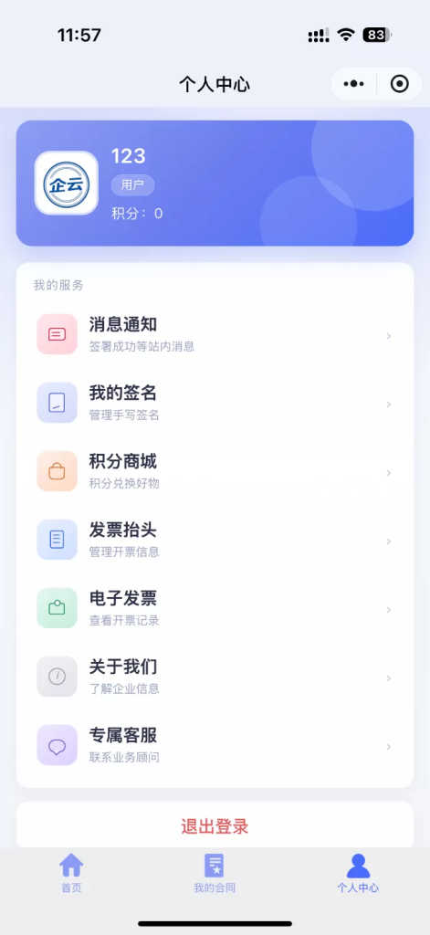 图片[8]-YH0257 SaaS 电子合同整套源码|多企业入驻 + 小程序签约 + 套餐收费-云浩资源网