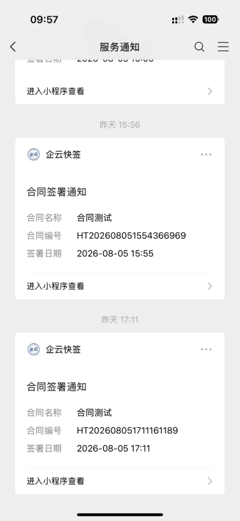 图片[9]-YH0257 SaaS 电子合同整套源码|多企业入驻 + 小程序签约 + 套餐收费-云浩资源网
