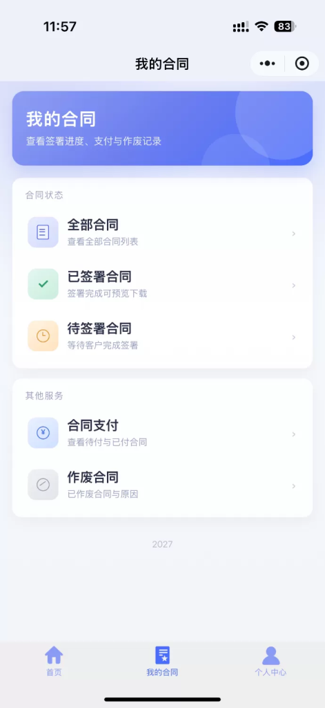 图片[11]-YH0257 SaaS 电子合同整套源码|多企业入驻 + 小程序签约 + 套餐收费-云浩资源网