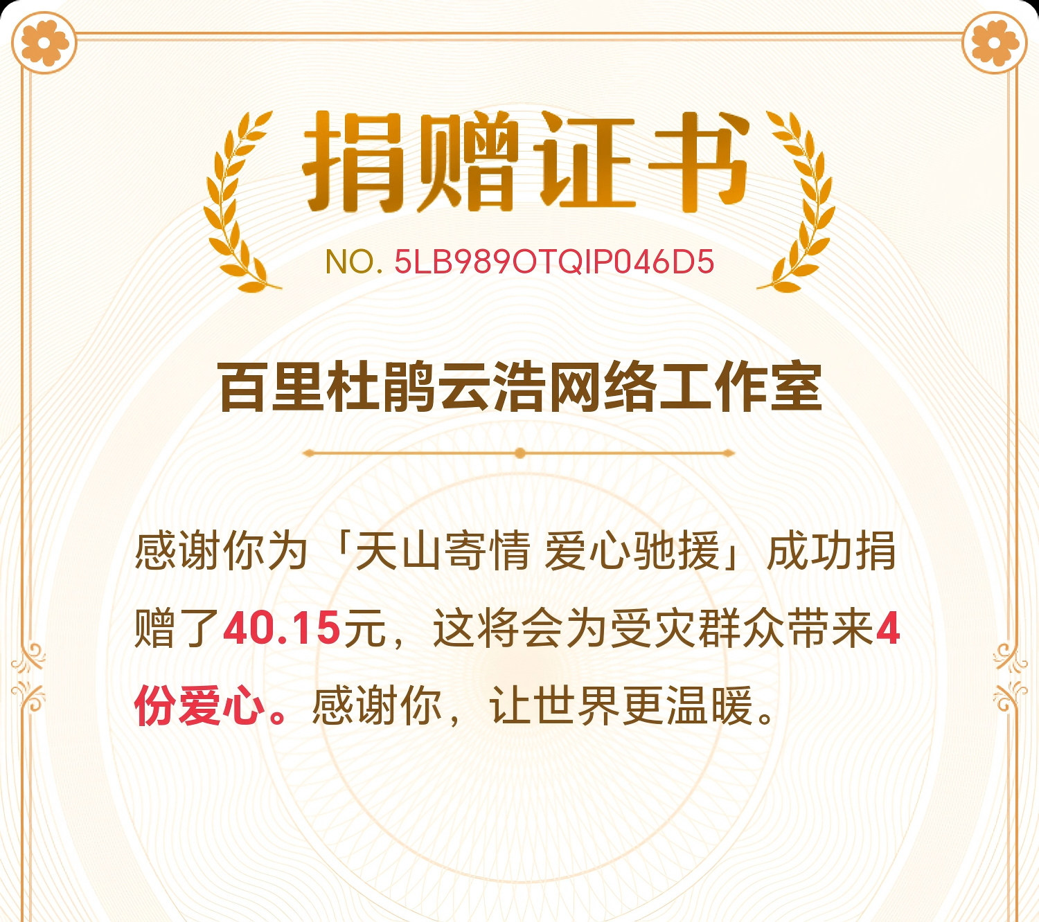2026年8月公示捐款-云浩资源网