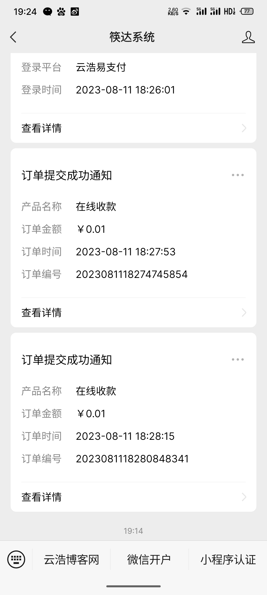 图片[1]-Y0009 彩虹易支付微信公众号通知插件-云浩资源网