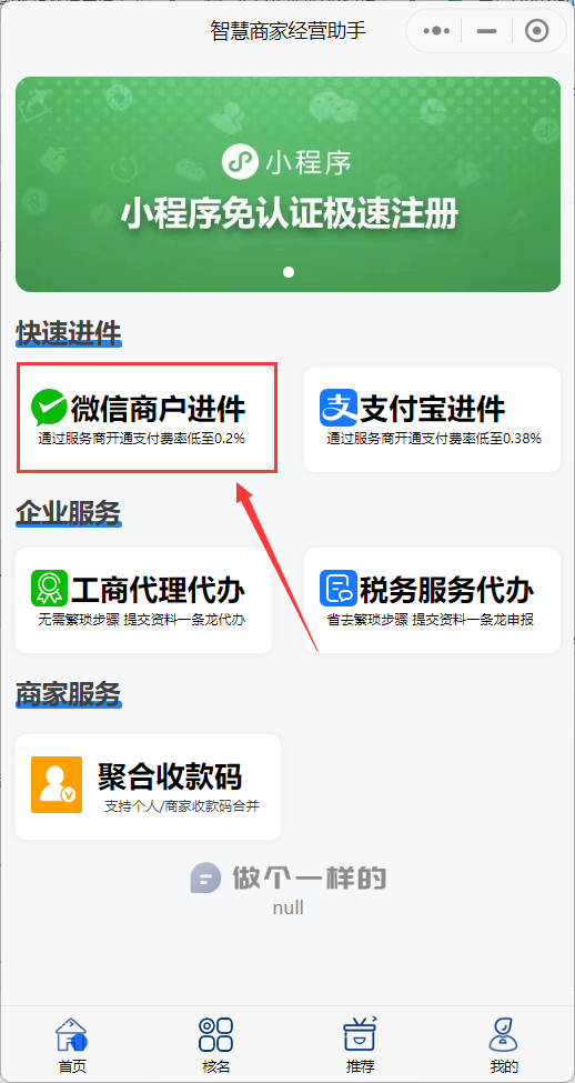 图片[2]-微信商户0.2%费率自助开通教程以及激活码-云浩资源网