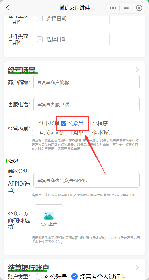 图片[3]-微信商户0.2%费率自助开通教程以及激活码-云浩资源网