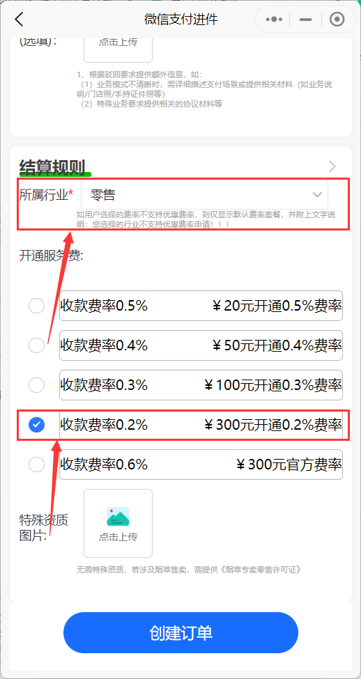 图片[4]-微信商户0.2%费率自助开通教程以及激活码-云浩资源网